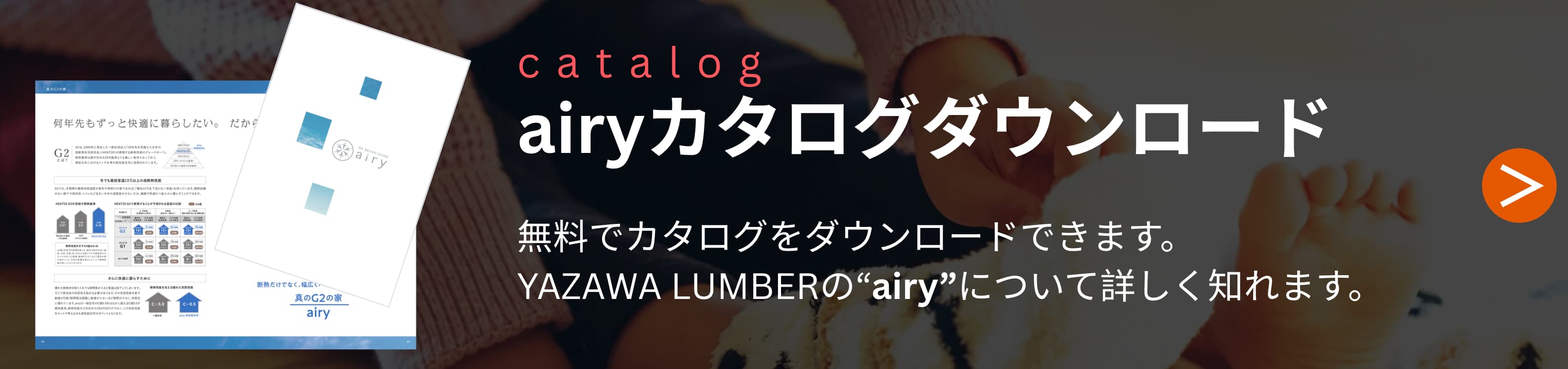 airyカタログダウンロード