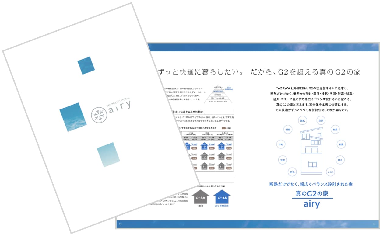 airy コンセプトブック