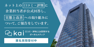YAZAWA LUMBERに関する口コミや評判への公式見解